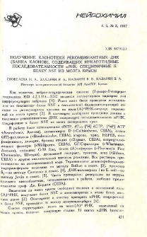 Получение клонотеки рекомбинантных ДНК (банка клонов), содержащих нуклеотидные последовательности мPHK, специфичные к белку NSE из мозга крысы
