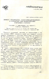 Эффект окситоцина, микроинъецированного в гиппокамп при формировании влечения к героину