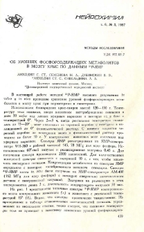 Об уровнях фосфосодержащих метаболитов в мозгу крыс по данным 31 Р-ЯМР