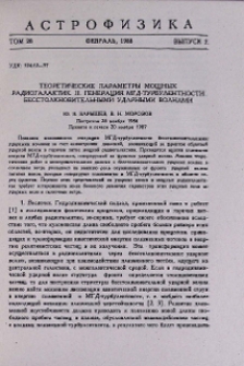 Теоретические параметры мощных радиогалактик. II. Генерация МГД - турбулентности бесстолкновительными ударными волнами