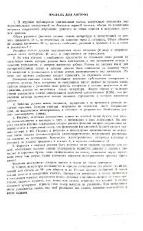 Правила для авторов