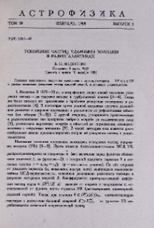 Ускорение частиц ударными волнами в радиогалактиках
