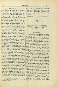 Չահարմահալի ժողովրդական բանահիւսութիւնը