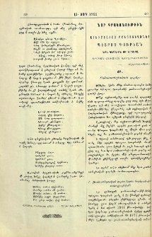 Արեւմտահայ բանաստեղծներ. Պետրոս Դուրեան. Նրա կեանքն ու երկերը. Գրական-քննական վերլուծութիւն