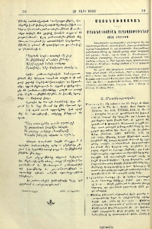 Մատենագիտական տեղեկութիւններ 1921 տարւոյ