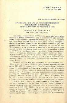 Временная динамика аминопептидазной активности-показатель адаптационных процессов в ЦНС