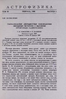 Параллельные двухцветные наблюдения звездных вспышек с высоким временным разрешением