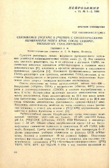 Связывание [3H]ГАМК и [35S]TBPS с синаптическими мембранами мозга крыс после судорог, вызванных ГАМК-литиками