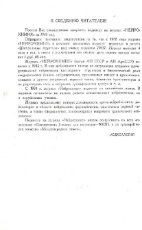 К сведению читателей