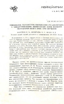 Изменение параметров связывания [3H] диазепама с синаптическими мембранами коры больших полушарий мозга крыс при обучении
