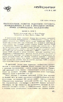 Поснатальное развитие рецепторов глутамата, бензодизепина и ГАМК в зрительной системе крысы (сравнительное исследование)