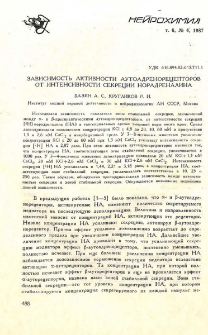 Зависимость активности аутоадренорецепторов от интенсивности секреции норадреналина