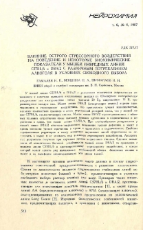 Влияние острого стрессорного воздействия на поведение и некоторые биохимические показатели у мышей инбредных линий C57BL/6 и DBA/2 с различным потреблением алкоголя в условиях свободного выбора