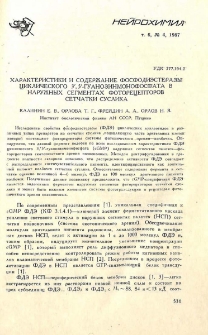 Характеристики и содержание фосфодиэстеразы циклического 3', 5'- гуанозинмонофосфата в наружных сегментах фоторецепторов сетчатки суслика