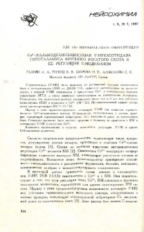 Ca2+-кальмондулинзависимая 5'-нуклеотидаза гипоталамуса крупного рогатого скота и ее регуляция C-модулином