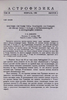Кратные системы типа Трапеции, состоящие из звезд типа T Тельца и вспыхивающих в ассоциаци Ориона