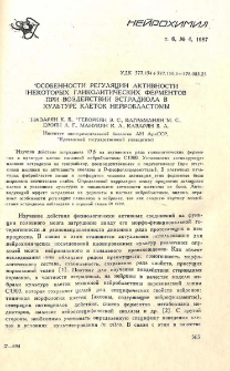 Особенности регуляции активности некоторых гликолитических ферментов при воздействии эстрадиола в культуре клеток нейробластомы