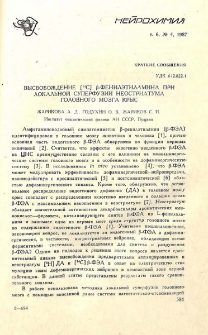 Высвобождение [14C] β-фенилэтиламина при локальной суперфузии неостриатума головного мозга крыс