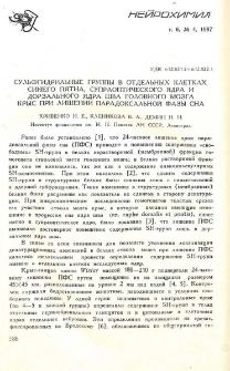 Сульфгидрильные группы в отдельных клетках синего пятна, супраоптического ядра и дорзального ядра шва головного мозга крыс при лишении парадоксальной фазы сна