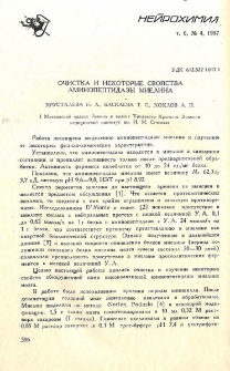 Очистка и некоторые свойства аминопептидазы миелина