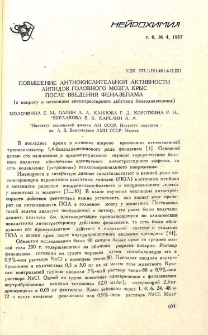 Повышение антиокислительной активности липидов головного мозга крыс после введения феназепама