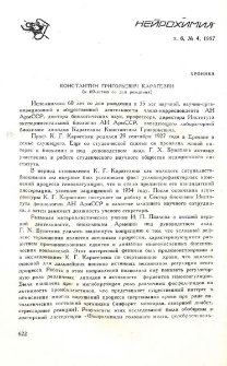 Константин Григорьевич Карагезян (к 60-летию со дня рождения)