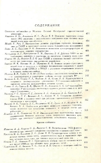 Содержание; Contents