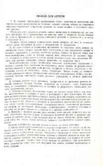 Правила для авторов