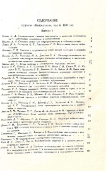 Содержание журнала "Нейрохимия", том 6, 1987 год