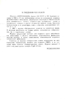 К сведению читателей
