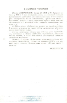 К сведению читателей