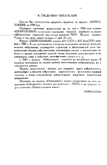 К сведению читателей