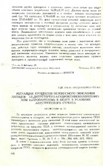 Регуляция процессов перекисного окисления липидов 3,5-дитретбутил-4-гидроксилфенилпропанолом (ƴ-пропанолом) в мозгу в условиях акустического стресса