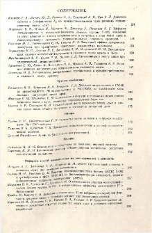 Содержание; Contents