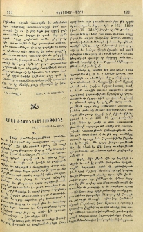 Վրաց ժամանակագրութիւնը