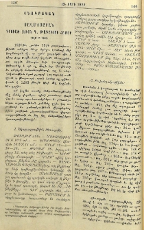 Սաղմոսարան գրուած Լեւոն Գ. թագաւորի համար (ՉԼԲ=1283)