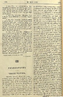 "Զիւրոյ պահակին"