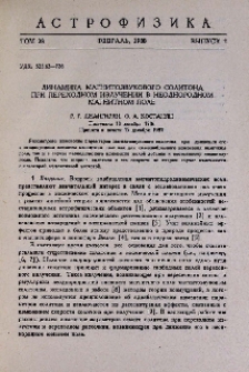 Динамика магнитозвукового солитона при переходном излучении в неоднородном магнитном поле