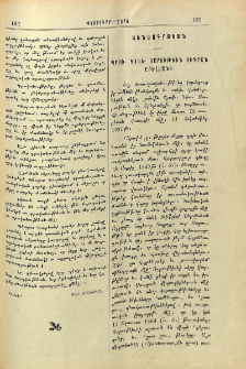 Պրոֆ. Դոկտ. Յարութիւն Տիգրան Աբելեանց