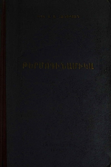 Թերմոդինամիկա