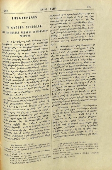 "Ի վկայսն Արեւելից". նոր եւ ցանցառ բառերու ուսումնասիրութիւն