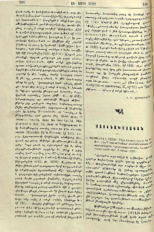 Mesrovb I. Seth: The Armenians in India. The Times of Indiaի պատկերազարդ շաբաթաթերթին "փոխարքայութեան" նուիրուած յաւելուածին մէջ, 8 Փետր. 1922