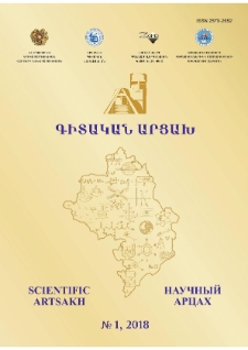 Գիտական Արցախ, 2018, 1