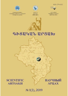 Գիտական Արցախ, 2019, 1 (2)