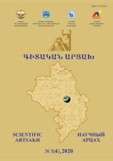 Գիտական Արցախ, 2020, 1 (4)