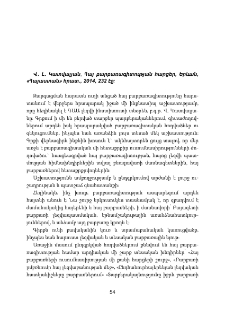 Վ. Լ. Կատվալյան, Հայ բարբառագիտության հարցեր (Ե., 2014, 232 էջ)