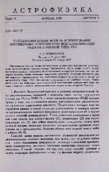 Газодинамическая модель формирования протяженных компонентов внегалактических радиоисточников типа FR-I