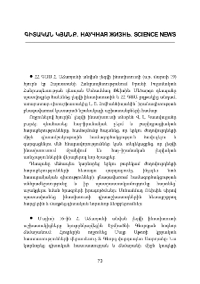 Գիտական կյանք