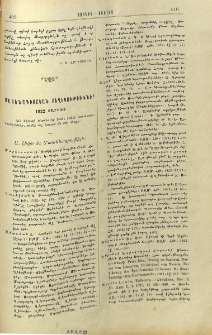 Մատենագիտական տեղեկութիւններ 1922 տարւոյ