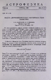 Модель двухкомпонентного магнитного поля Галактики